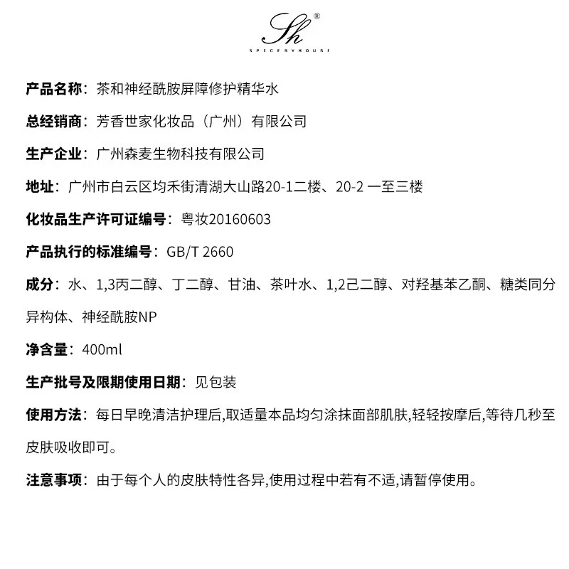 芳香世家神经酰胺屏障修护爽肤水女补水保湿湿敷大容量 新款升级大水修护精华水 400ml