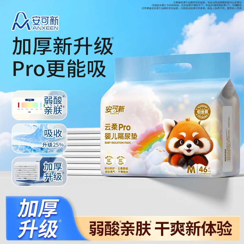 安可新隔尿垫一次性婴儿新生儿加厚护理垫柔软亲肤防漏46片35*45cm
