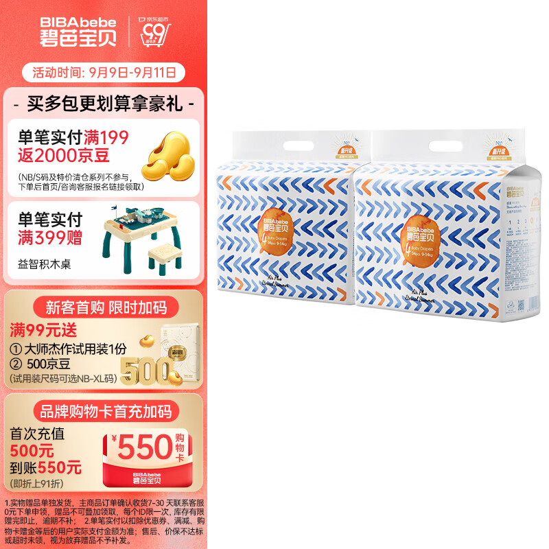 速 碧芭盛夏光年pro尿不湿 拍2发4包140元 35/包 - 86线报
