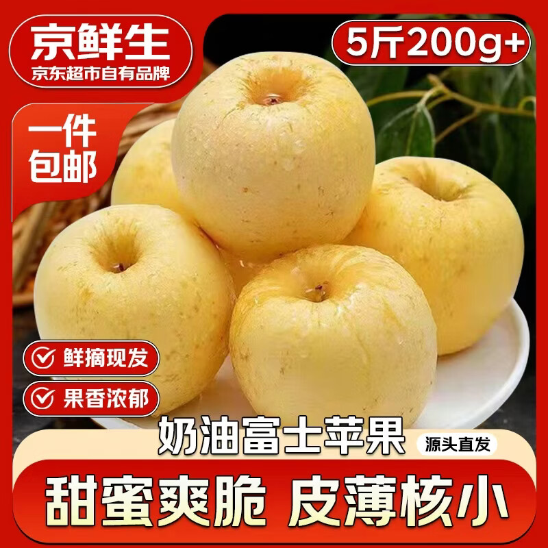 京鲜生山东奶油富士苹果净重5斤单果200g 19.9元 - 线报酷