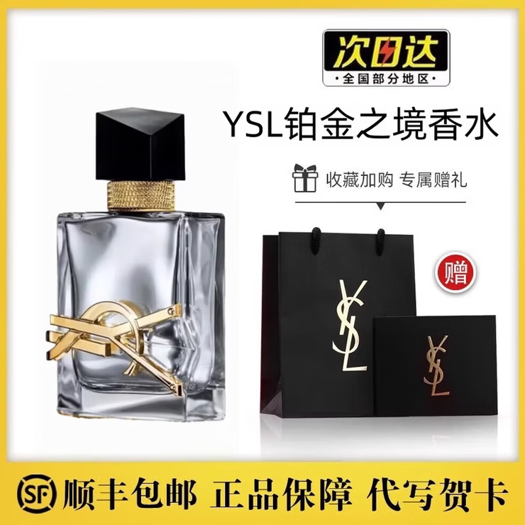 YSl自由之水香水持久留香礼盒装情人节送女友生日礼物 自由之水浓香90ml+礼盒装