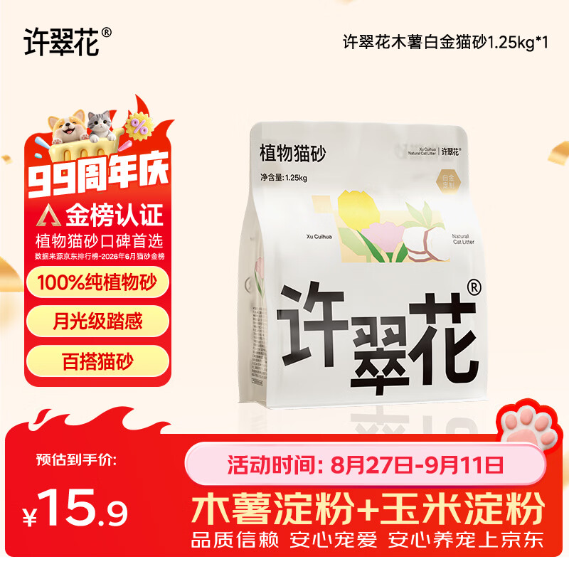 许翠花白金纯植物木薯猫砂1.25kg【拉新装】不粘底易吸水易结团