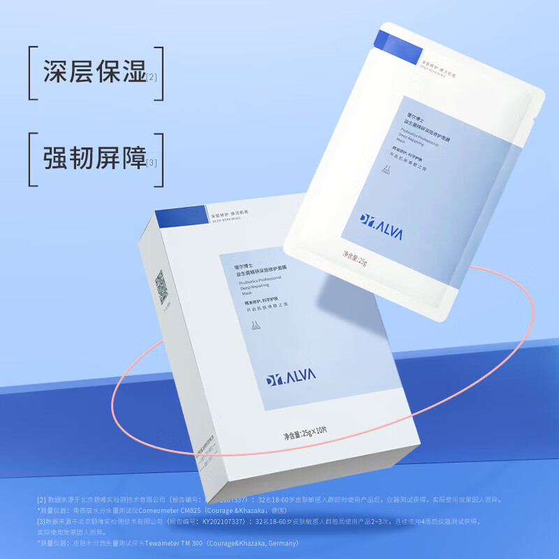 瑷尔博士益生菌面膜保湿修护护肤品生日礼物送女朋友 益生菌面膜1盒到手10片