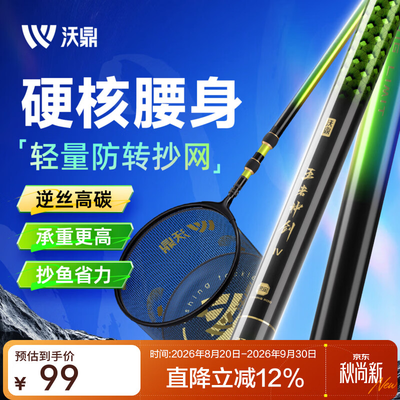 沃鼎王者神剑限定版抄网抄网竿捞鱼网兜碳素抄网杆专利防转伸缩大抄网 2.1m 39.5cm 升级防转碳素抄网杆+铝合金网头