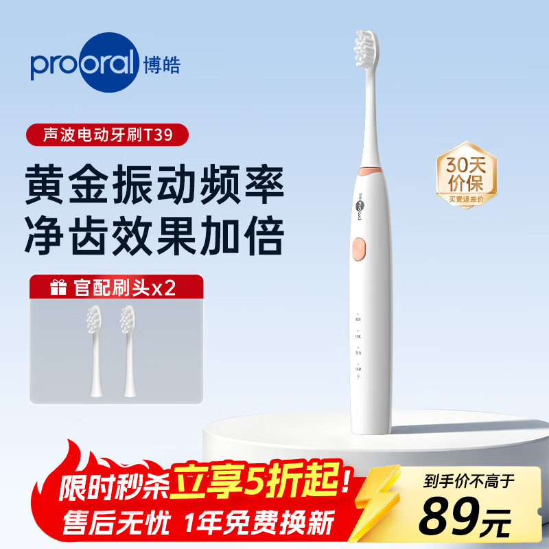博皓（prooral）电动牙刷声波智能牙刷便携4档清洁护龈洁齿成人电动牙刷送父母朋友情侣礼物 T39 月牙白