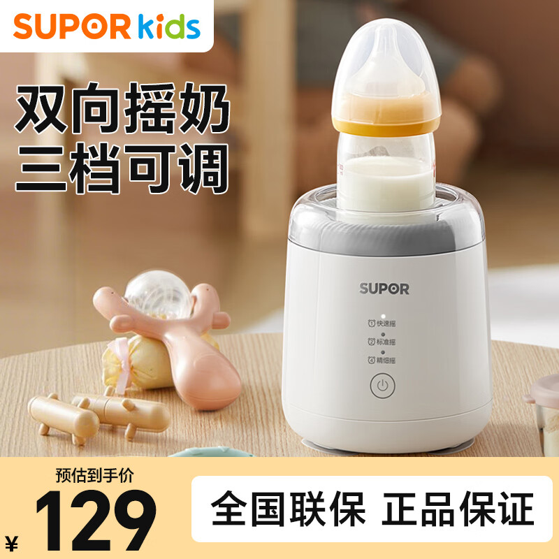 苏泊尔（SUPOR）婴儿摇奶器 全自动冲奶搅拌器一体机 免手搓无线电动摇奶器 YQ01