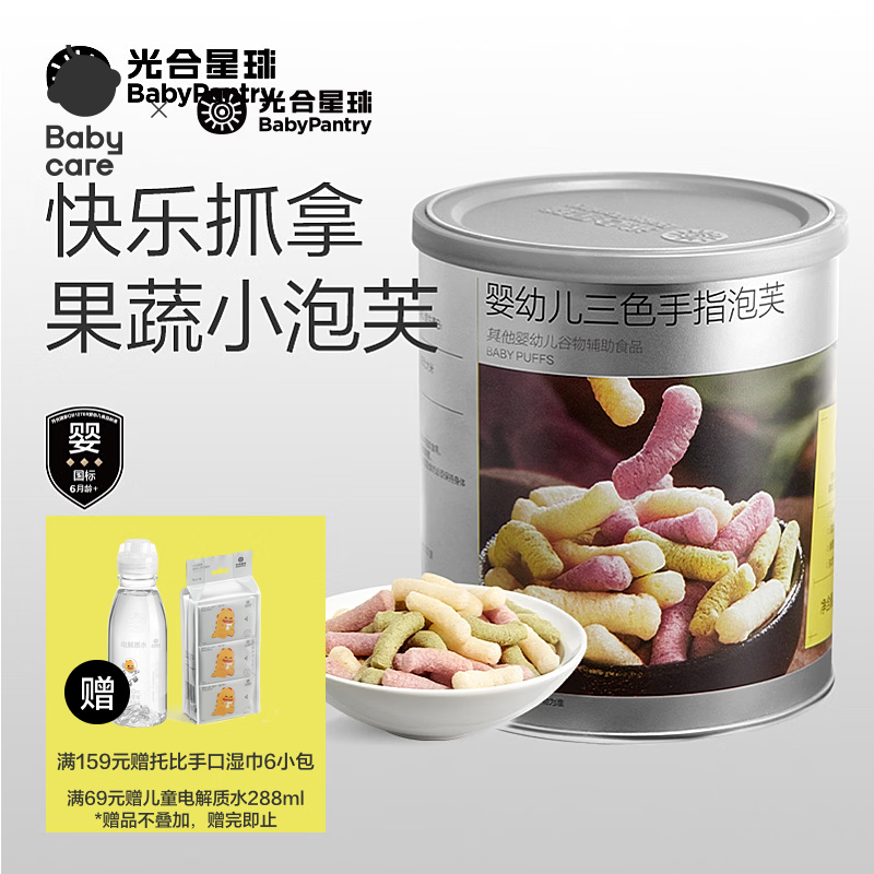 光合星球babycare婴幼儿三色手指泡芙条 宝宝儿童零食婴标无添加 6月+ 40g