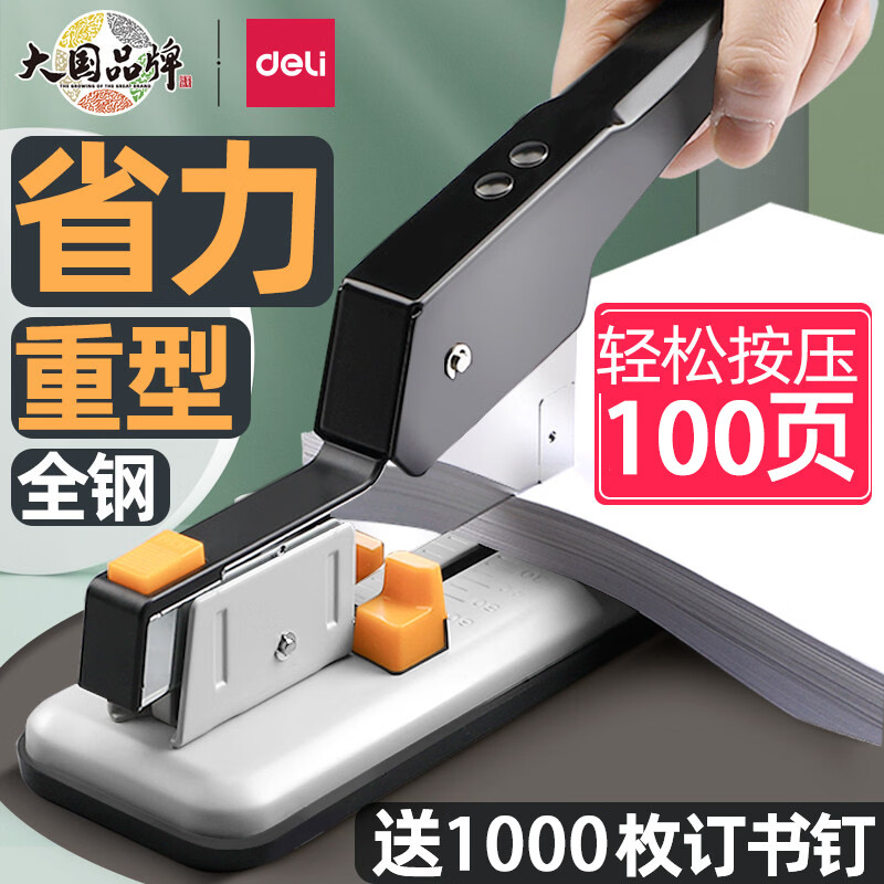 得力（deli）订书机省力用大号重型加厚钉书机订厚书学生用装订机订书器家用层定装订多功能财务订凭证办公用品 【可订100页】重型省力款-送1000枚钉