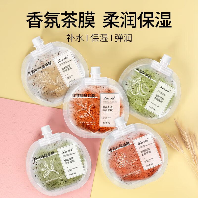 牛油果茶膜保湿涂抹式面膜滋润肌肤绿茶泥膜护肤品 绿茶焕颜茶膜【30g】*1