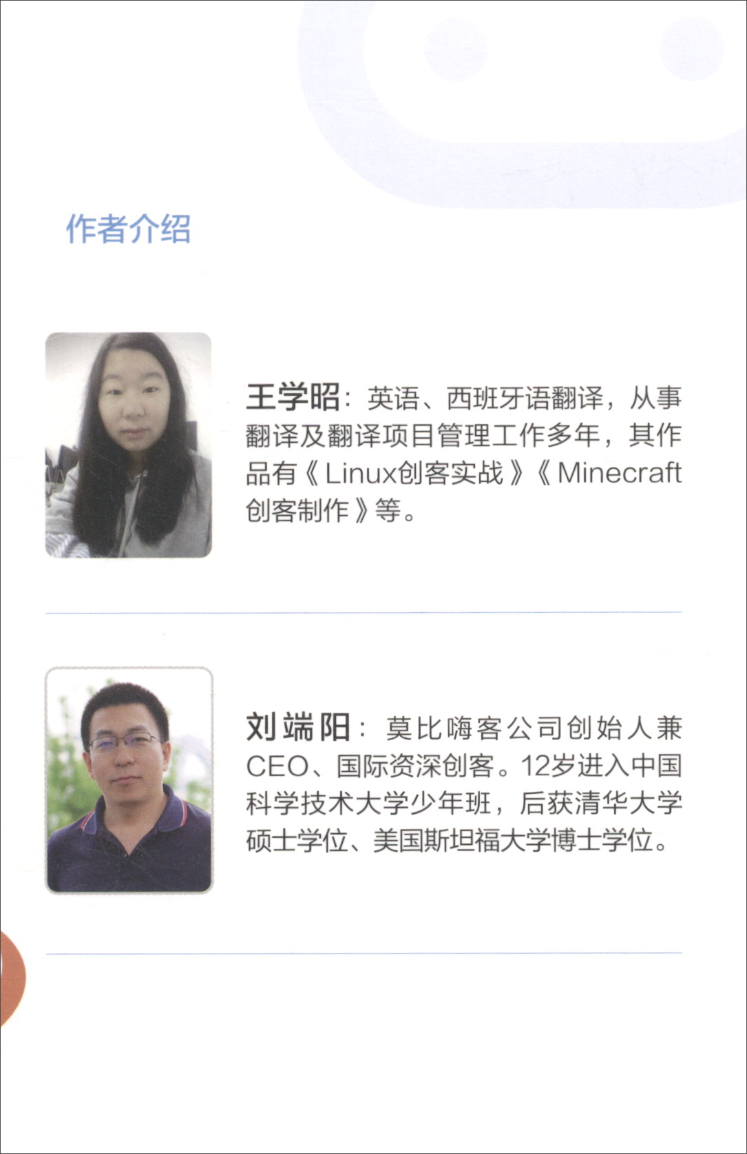 轻松掌握BBC micro：bit(博文视点出品)详情图