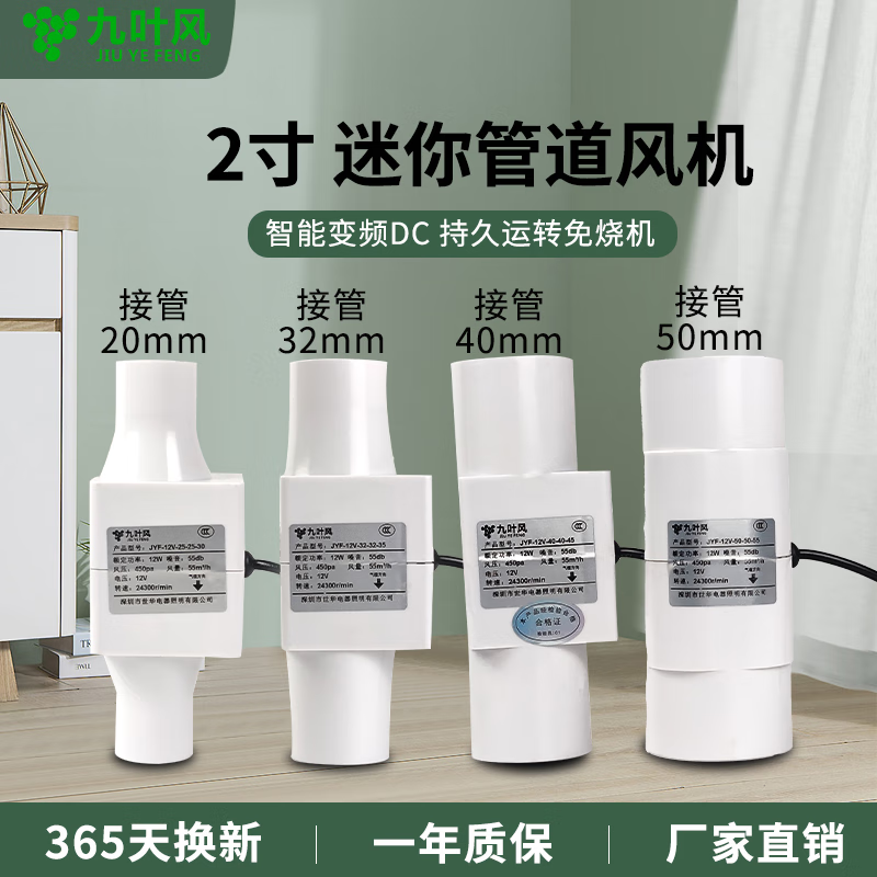 九叶风九叶风迷你小型管道风机2寸排气扇12v微型告诉管道式pvc管戳