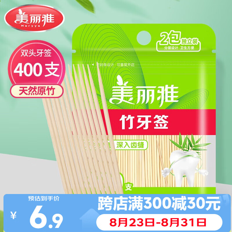 美丽雅牙签400支袋装竹制双头使用剔牙棒便携一次性家用水果小吃签