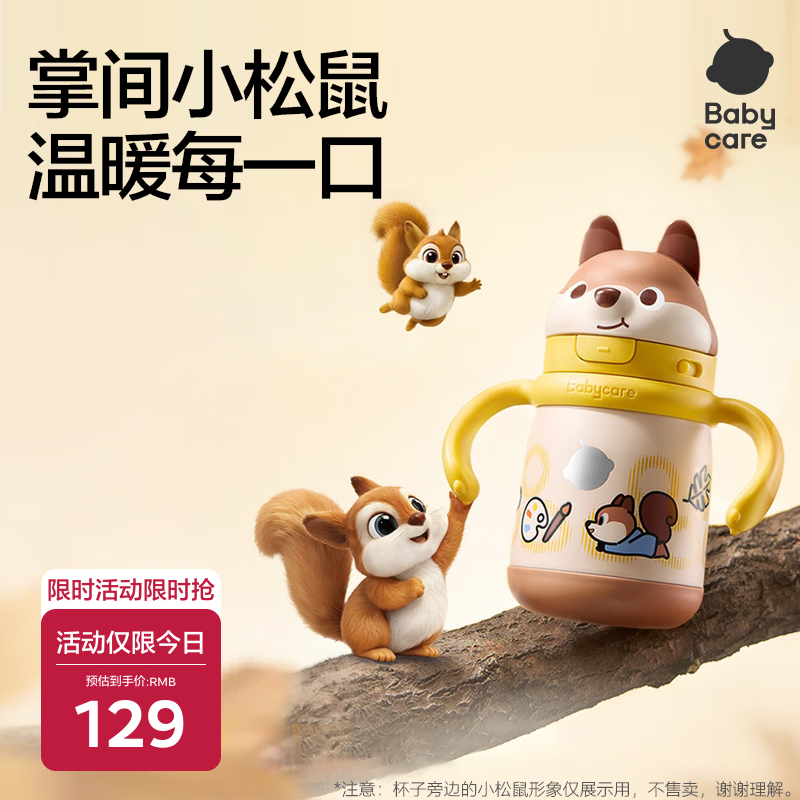 速 bbc小松鼠保温杯 1 300ml把手款54.1元 2 - 86线报
