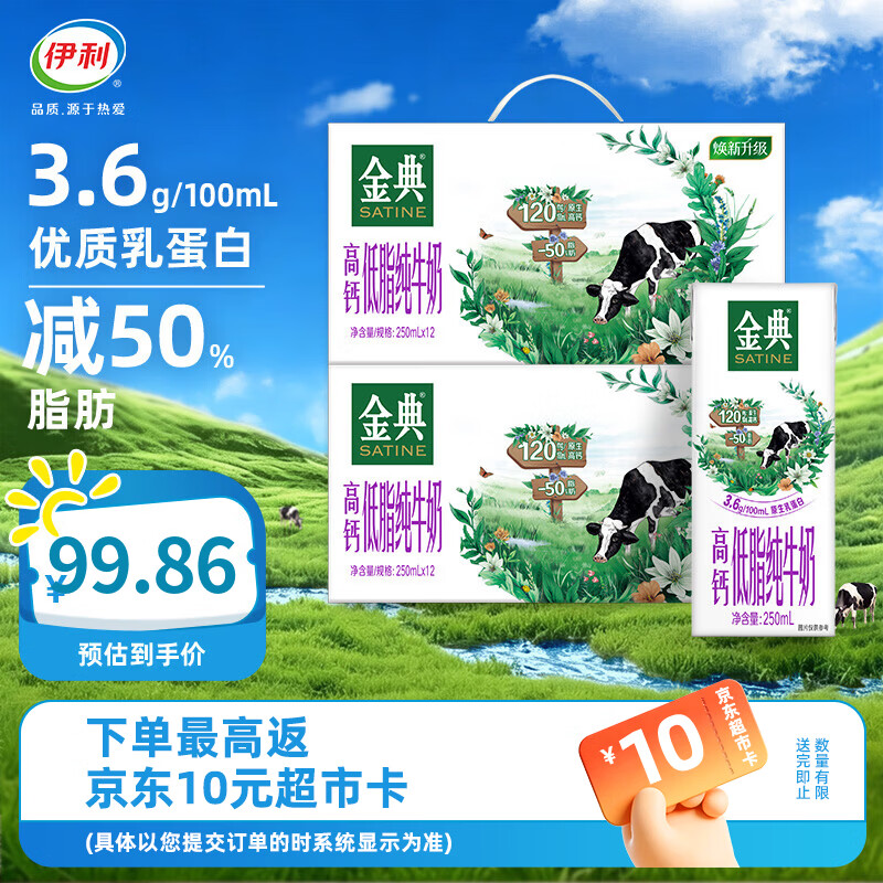 伊利金典高钙低脂牛奶250ml*12盒*2箱 脂肪含量减半7-8月产 中秋礼盒 礼盒装
