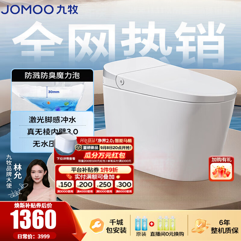 九牧（JOMOO）轻智能马桶虹吸无水压限制魔力泡无棱易洁免触脚感抗菌坐便器6645 免触脚感魔力泡轻智能 390以上选 400mm