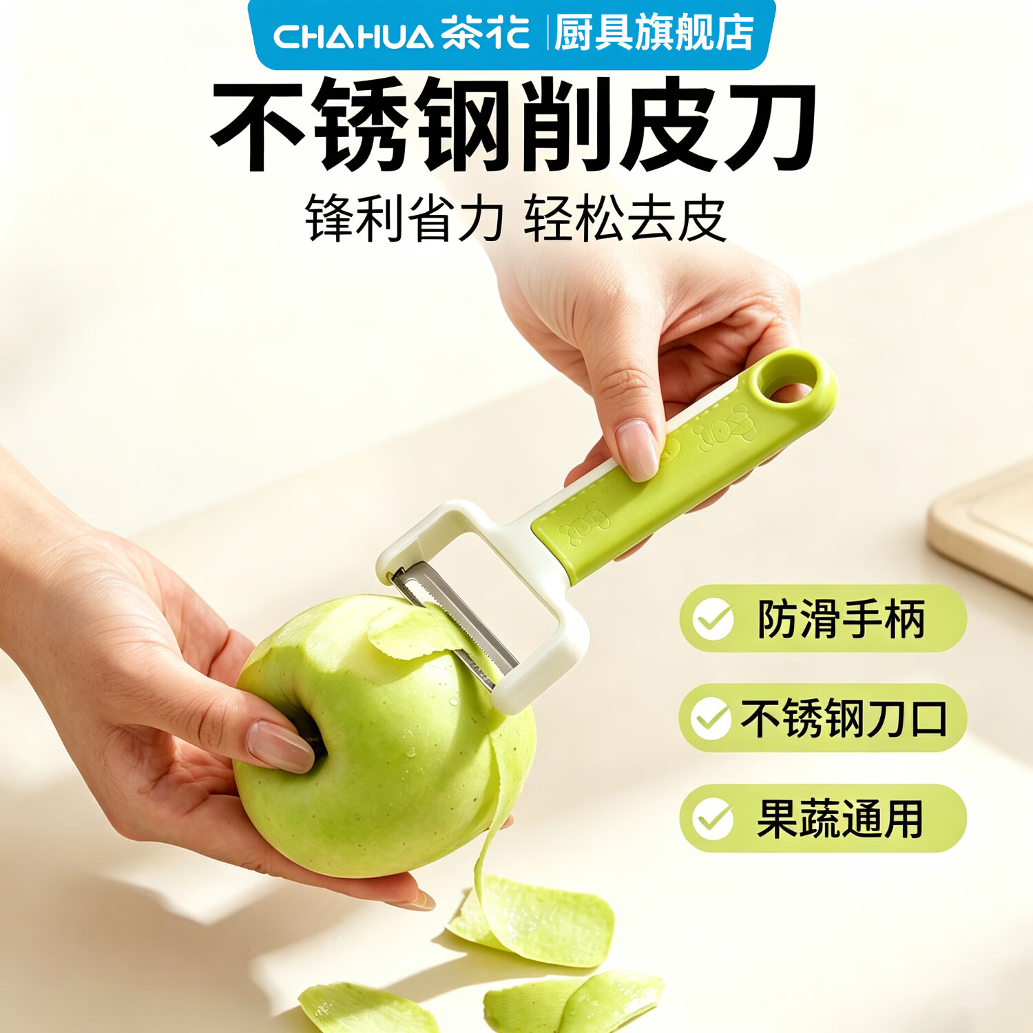 茶花（CHAHUA）不锈钢削皮刀家用瓜刨刀土豆削皮器水果去皮神器刨丝刮皮刀 平口+锯齿刀片【2只装绿色】