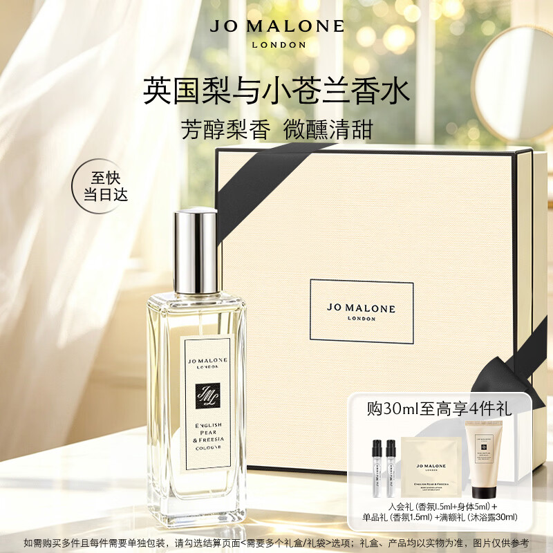 祖玛珑【教师节礼物】香水 英国梨与小苍兰香水30ml 生日礼物送女友礼盒