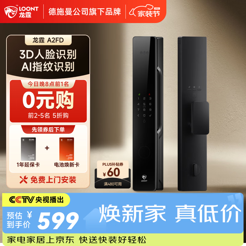 龙霆德施曼旗下智能门锁人脸识别电子锁全自动指纹锁密码锁门锁A2FD