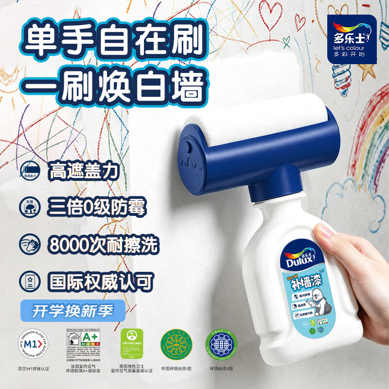 多乐士（Dulux）劲护竹炭无添加墙面修复清洁抗菌补墙膏滚筒漆去污翻新内墙乳胶漆 大滚刷补墙漆 300g*1件