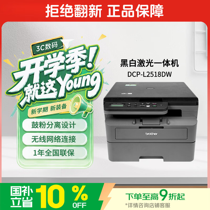 兄弟（brother）DCP-L2518DW 黑白激光打印复印扫描多功能学生家用办公 32页/分高速无线微信远程打印 自动双面