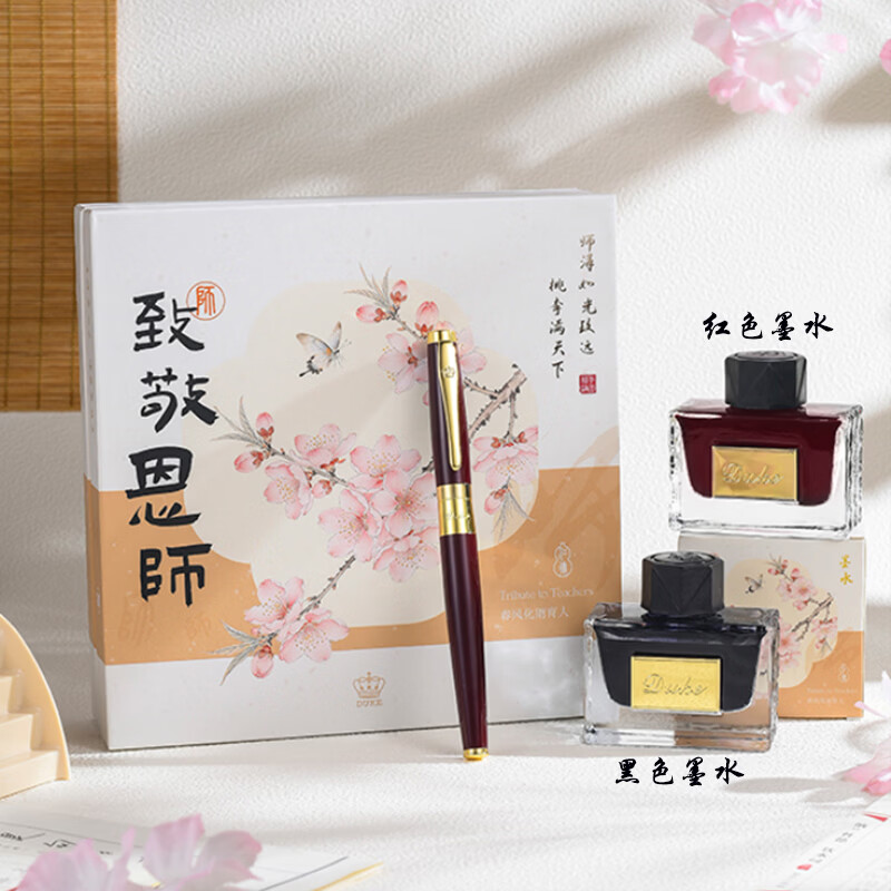 DUKE公爵致敬恩师墨水套装教师节礼物钢笔开学季必备品红色墨水黑色墨水铱金笔礼盒送礼佳品 致敬恩师（酒红色钢笔）