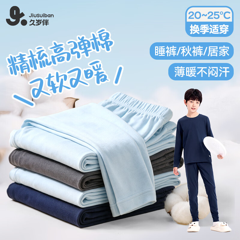 久岁伴【轻暖9号裤】儿童秋裤男女童秋冬季薄款打底裤A类95%棉校服神器 男童-藏青 【薄暖】20℃~10℃打底穿 180