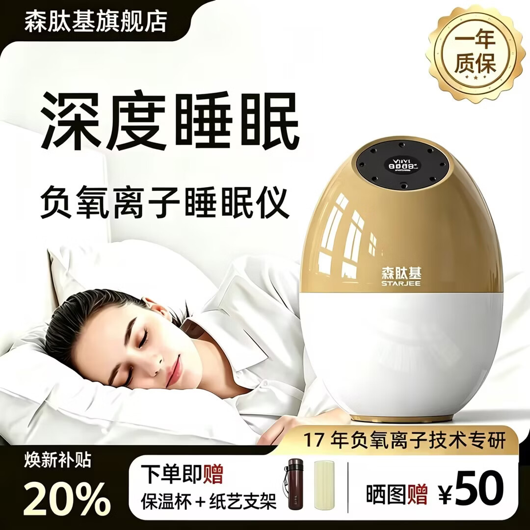 易眠基负氧离子睡眠仪严重失眠深度深睡卫士助眠神器送长辈实用礼盒礼物适氧森林氧吧睡眠仪 A8金色（4000万浓度）