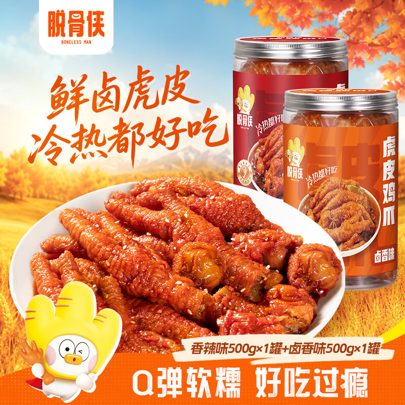 脱骨侠虎皮鸡爪组合500g2罐 29.9元 - 折送网