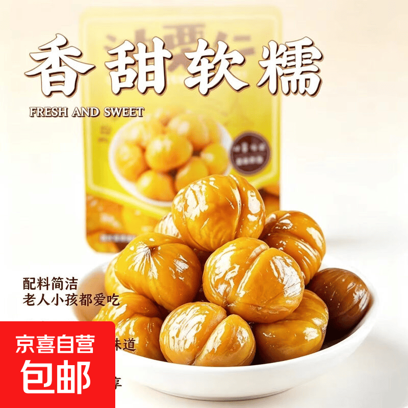 即食板栗仁500g约17袋 9.99元 - 86线报