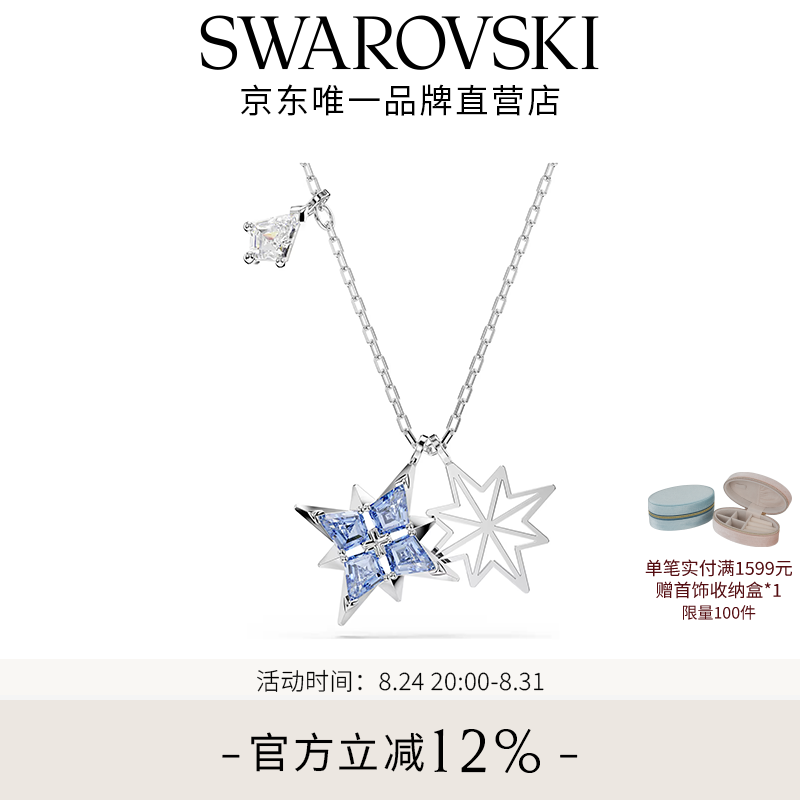 施华洛世奇（SWAROVSKI）【生日礼物】Symbolica星星雪花项链女吊坠轻奢送女友女 蓝色（新款） 5734252 京东折扣/优惠券