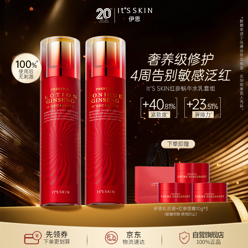 伊思（It’s skin）红参蜗牛水乳2件套装 淡化细纹滋润提拉紧致护肤品生日礼物女