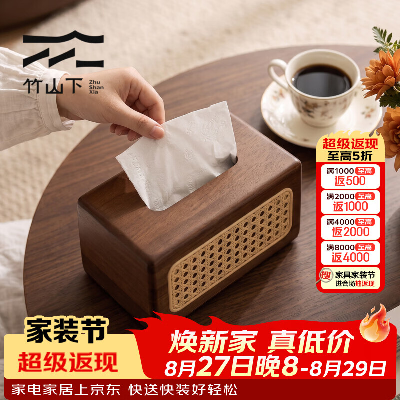 竹山下实木桌面置物架纸巾盒高级感轻奢餐桌客厅创意中古风收纳架 胡桃色【橡胶木材质-质感选择】