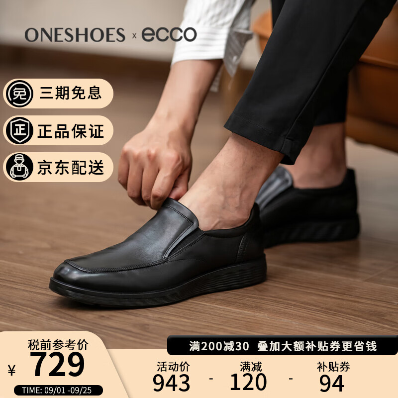 爱步（ECCO）男鞋夏季商务正装男士皮鞋 S轻巧混合真皮透气黑色一脚蹬520314 01001 40