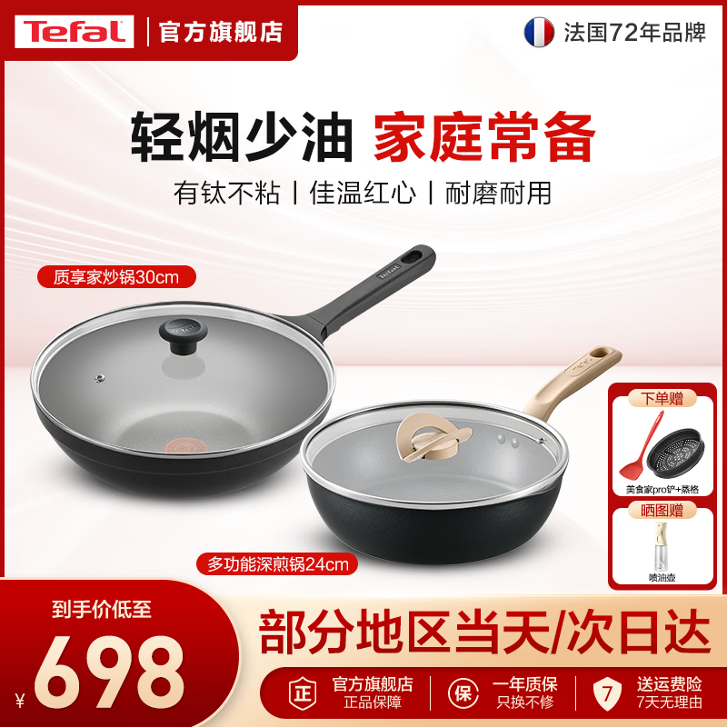 特福（Tefal）锅具套装厨具家用不粘炒锅深煎锅 少油轻烟厨房套装电磁炉燃气用 【带蒸格】6X炒锅30cm+煎锅24cm 有钛不粘丨佳温红心丨耐磨耐用