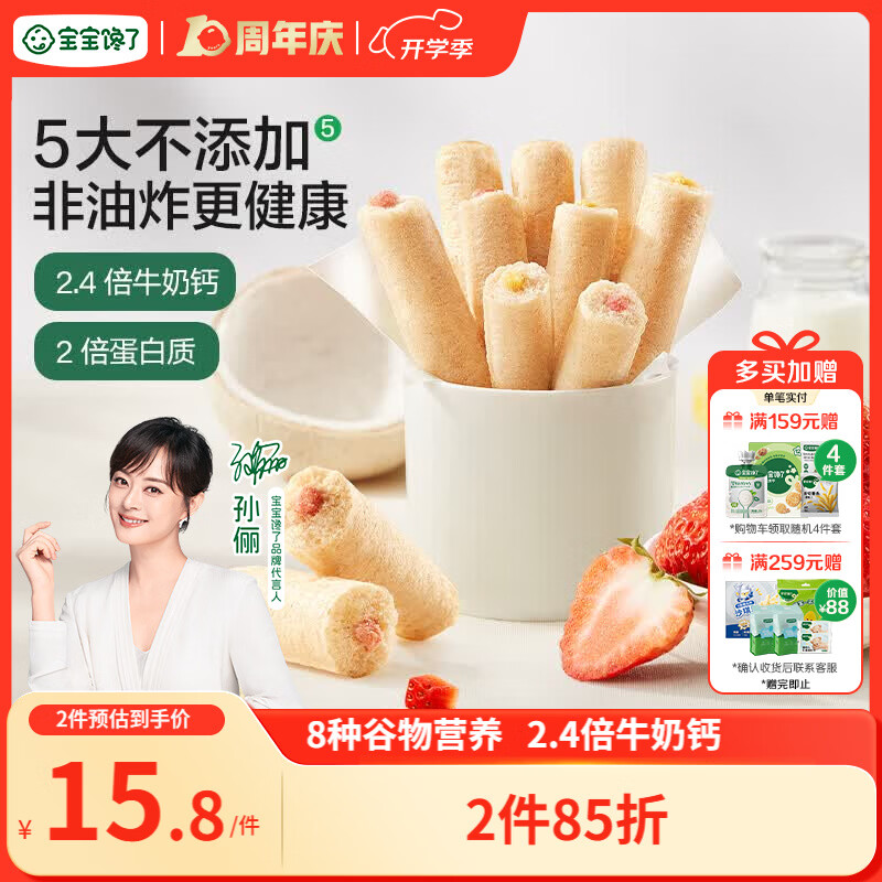 宝宝馋了高钙草莓酸奶谷物棒米果泡芙棒磨牙棒儿童零食60g 享婴儿辅食食谱