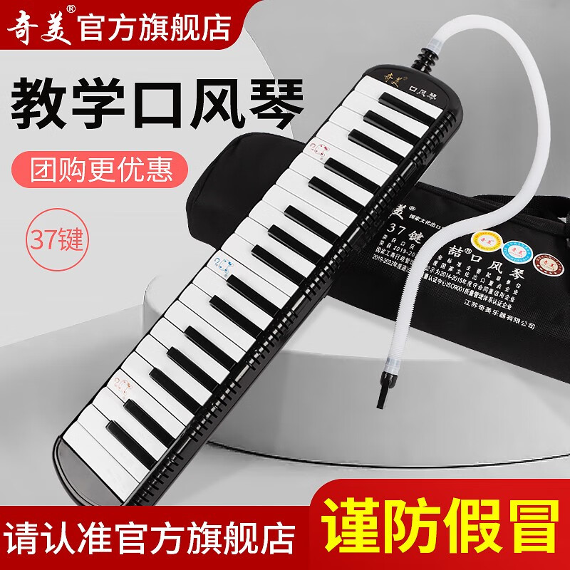 奇美口风琴37键32键口风琴儿童小学生课堂教学用琴专业演奏口风琴吹管 37键安喆 - 黑色 （软盒）怎么看?