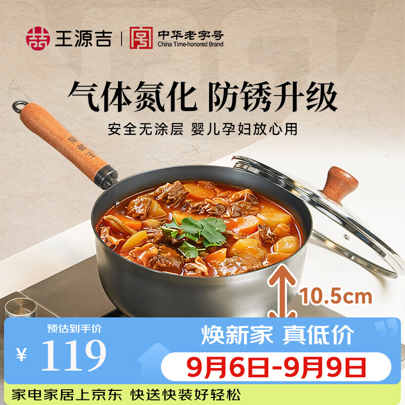 王源吉奶锅辅食锅加深铁锅无涂层小奶锅不粘锅煎煮一体 王源吉加深炒锅+玻璃盖 25cm