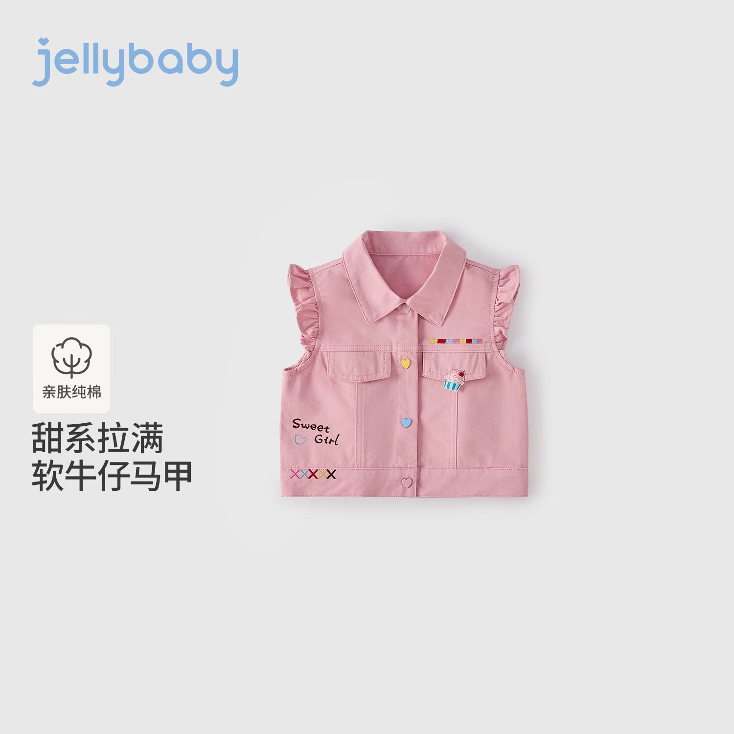 JELLYBABY【防褪色字母刺绣飞袖纯棉马甲】26新品中童女童牛仔马甲露营 粉色 110