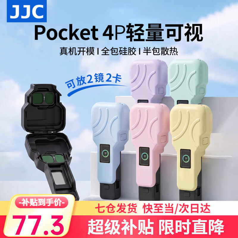 JJC适用大疆pocket4p保护壳轻彩舱翻盖云台保护盒pocket4pro屏幕保护套带滤镜收纳防摔防刮机身保护套 【黑色】可放2镜2卡|不碍续航手柄