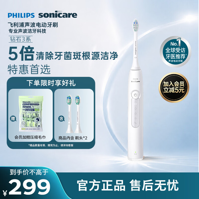 飞利浦（PHILIPS）【教师节礼物】声波电动牙刷钻石3系 5倍洁齿5种模式 洁净亮白2刷头 送男士/女友 HX5181/01白