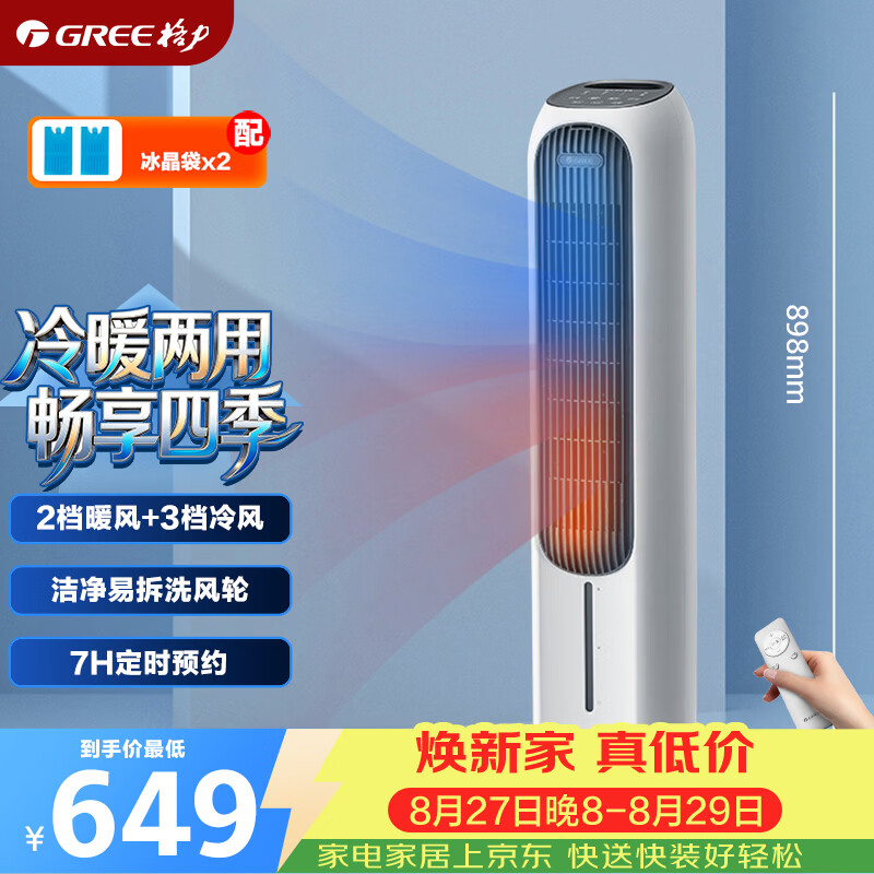 格力自营冷风扇 704.71元 - 86线报