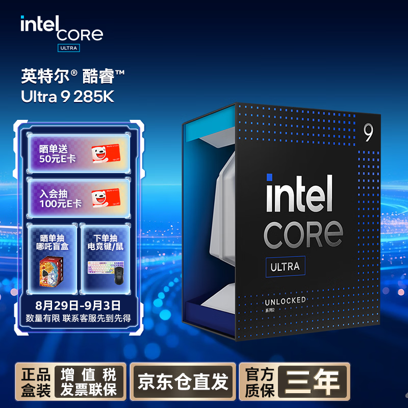 英特尔（Intel）酷睿 Ultra 9处理器285K 台式机 24核24线程 盒装CPU 游戏电竞视频剪辑 畅玩三角洲行动