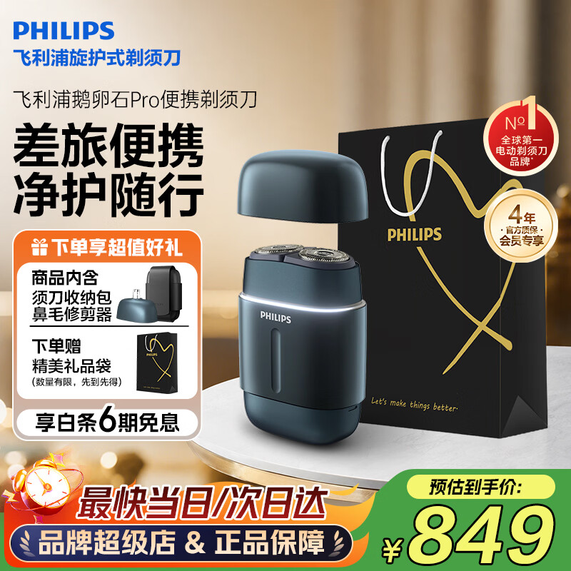 飞利浦（PHILIPS）男士电动剃须刀鹅卵石Pro 无线充电便携款 生日礼物送男生老公父亲毕业礼物 【鹅卵石Pro】夜幕蓝
