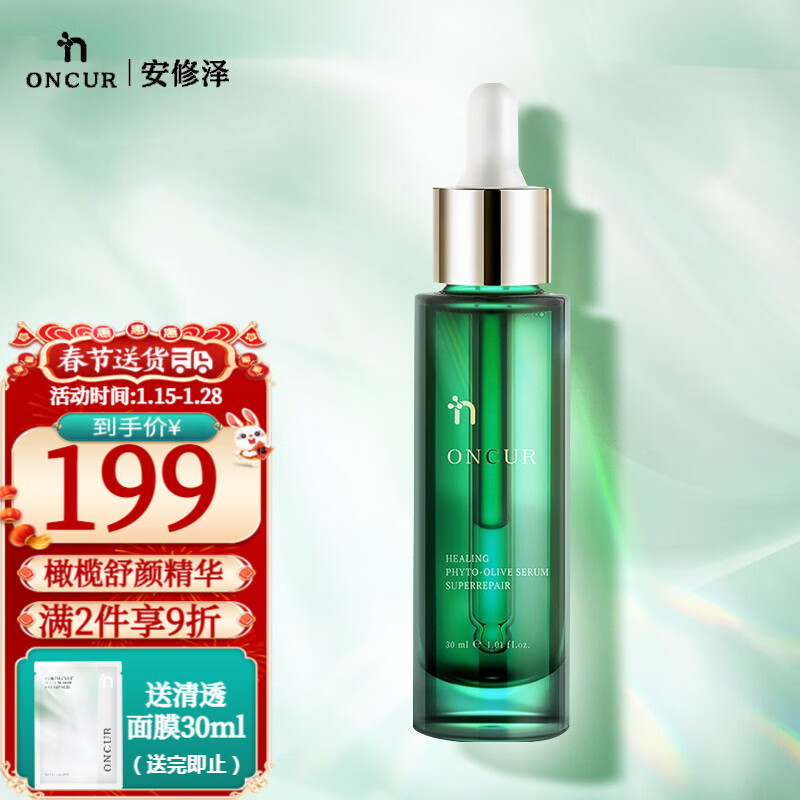 ONCUR安修泽油橄榄精华液舒缓改善泛红肌肤滋润补水提亮肤色面部精华 橄榄精华 30ml/瓶