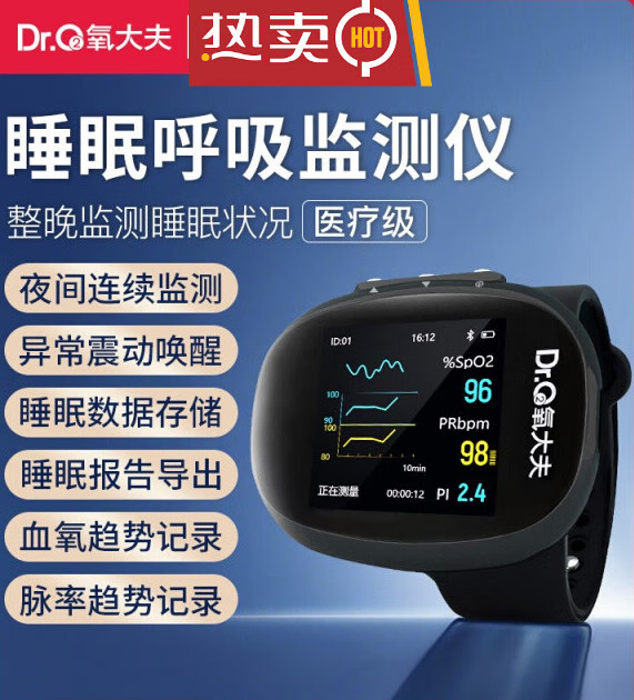 监测腕式血氧仪家用监测仪呼吸心率脉搏暂停检测器多导 睡眠监测仪