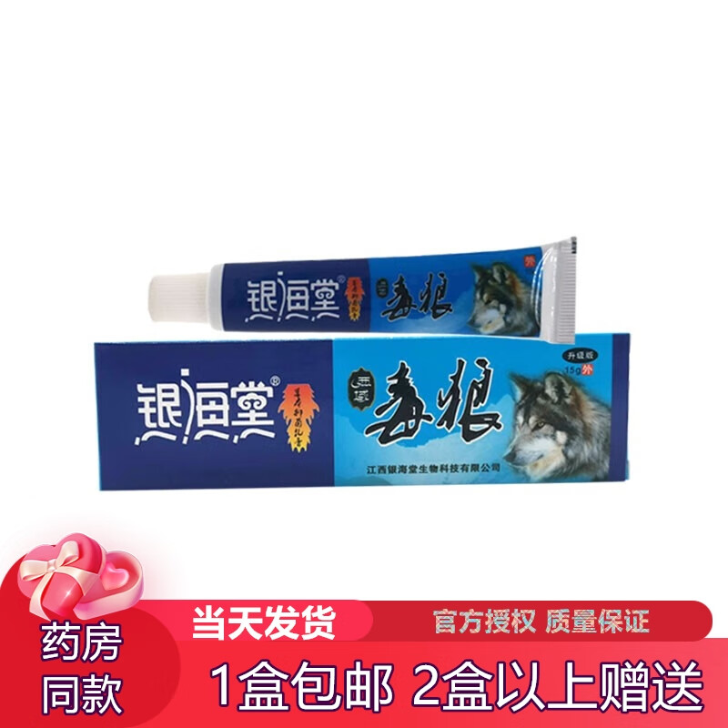 银海堂西域毒狼草本乳膏15g/支银海棠狼毒皮肤外用乳膏 实发1支装