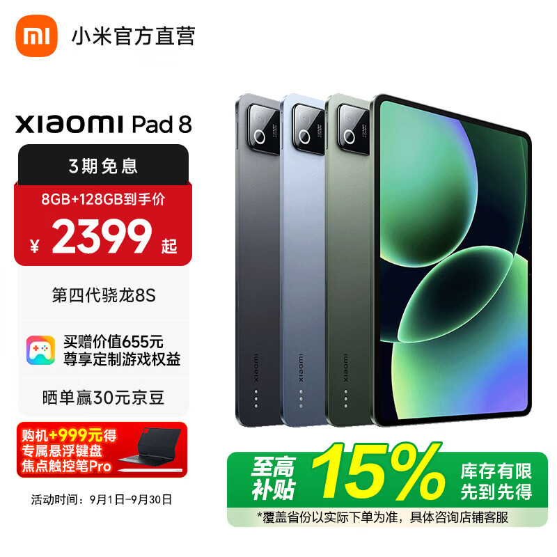 小米（MI）Xiaomi Pad 8 第四代骁龙8s 3.2K超清高亮144Hz高刷护眼娱乐办公旗舰小米平板电脑8