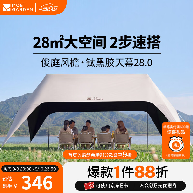 牧高笛（MOBIGARDEN）俊庭风檐速搭天幕户外露营公园家庭聚餐钛黑胶遮阳防晒懒人 28㎡速搭 钛黑胶全遮光 10-16人 多人聚会