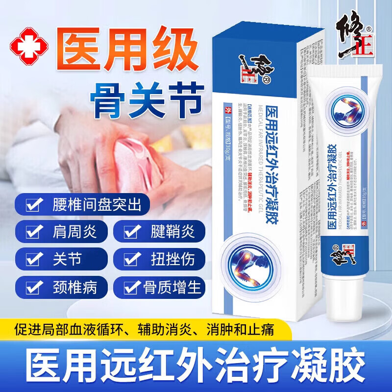 修正堂远红外治疗凝胶 关节滑膜疼痛消炎止痛腰肌劳损肩周炎专用 30克*5盒