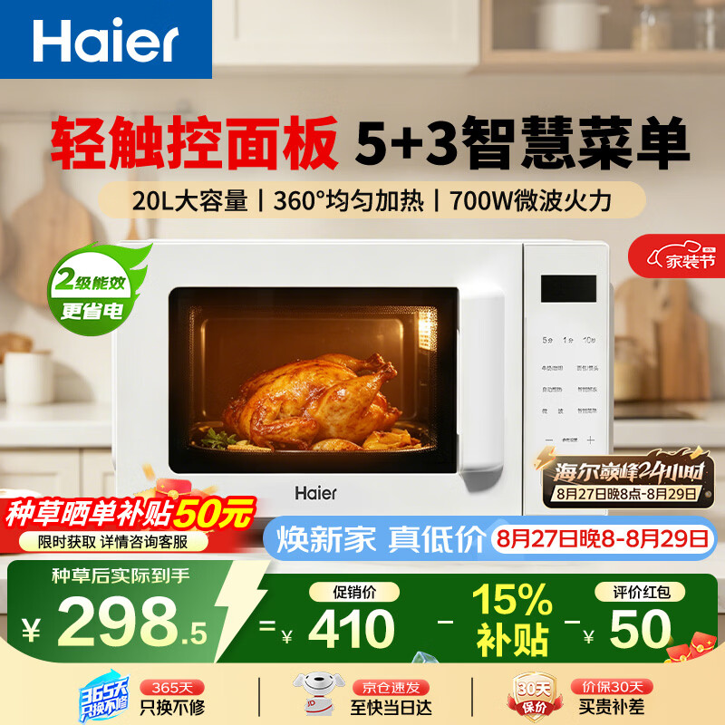 海尔自营微波炉 410元 - 86线报